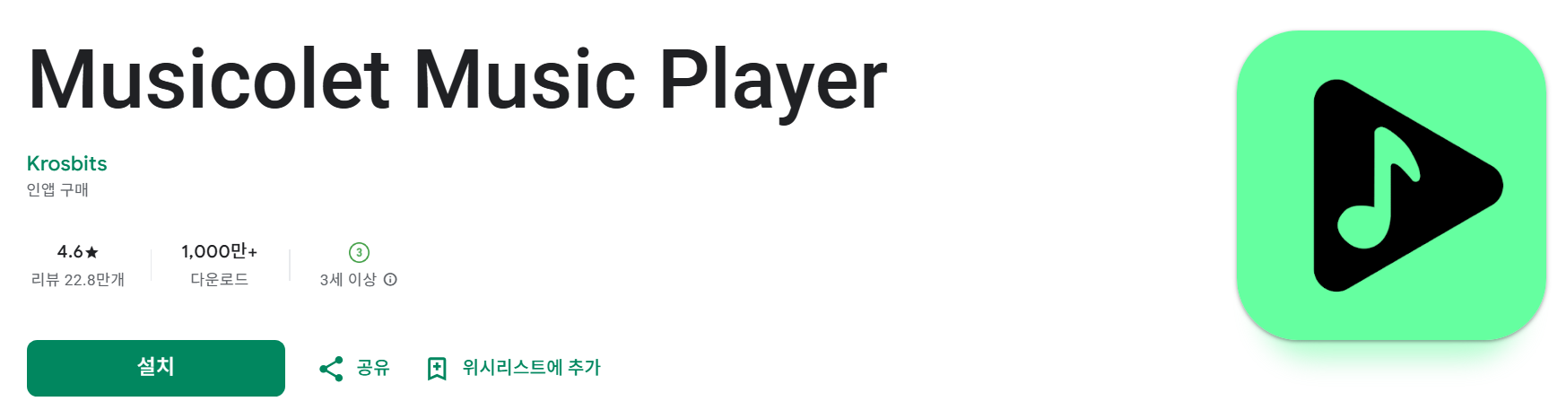 Musicolet Music Player 앱