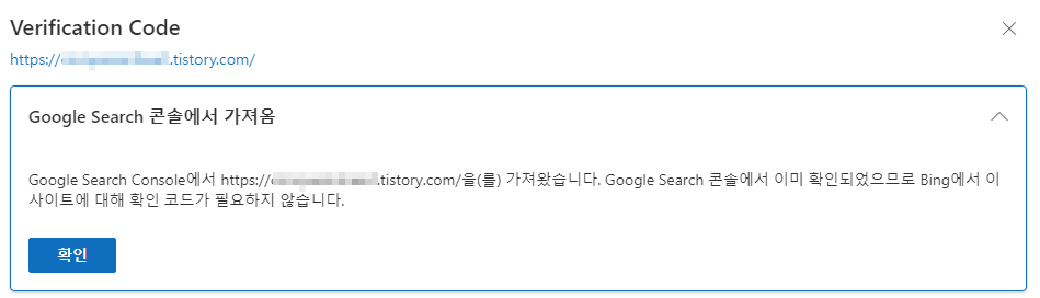 빙 웹마스터 도구