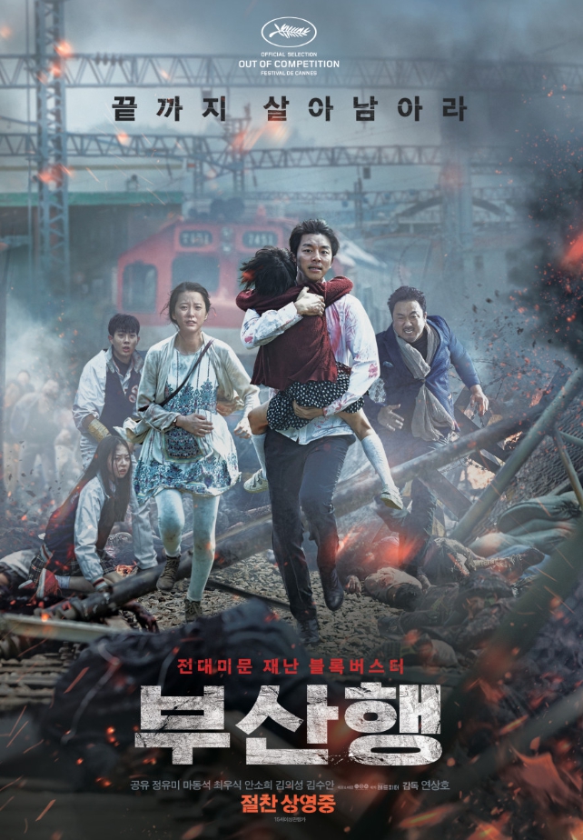 영화 부산행