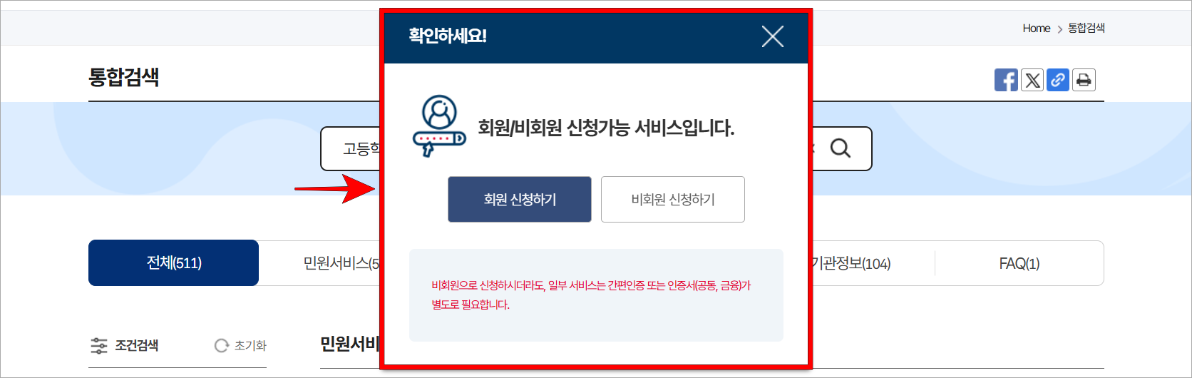 회원 신청하기와 비회원 신청하기 중 신청 방법을 선택
