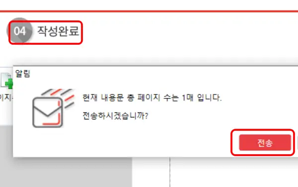 인터넷우체국-내용증명-작성완료