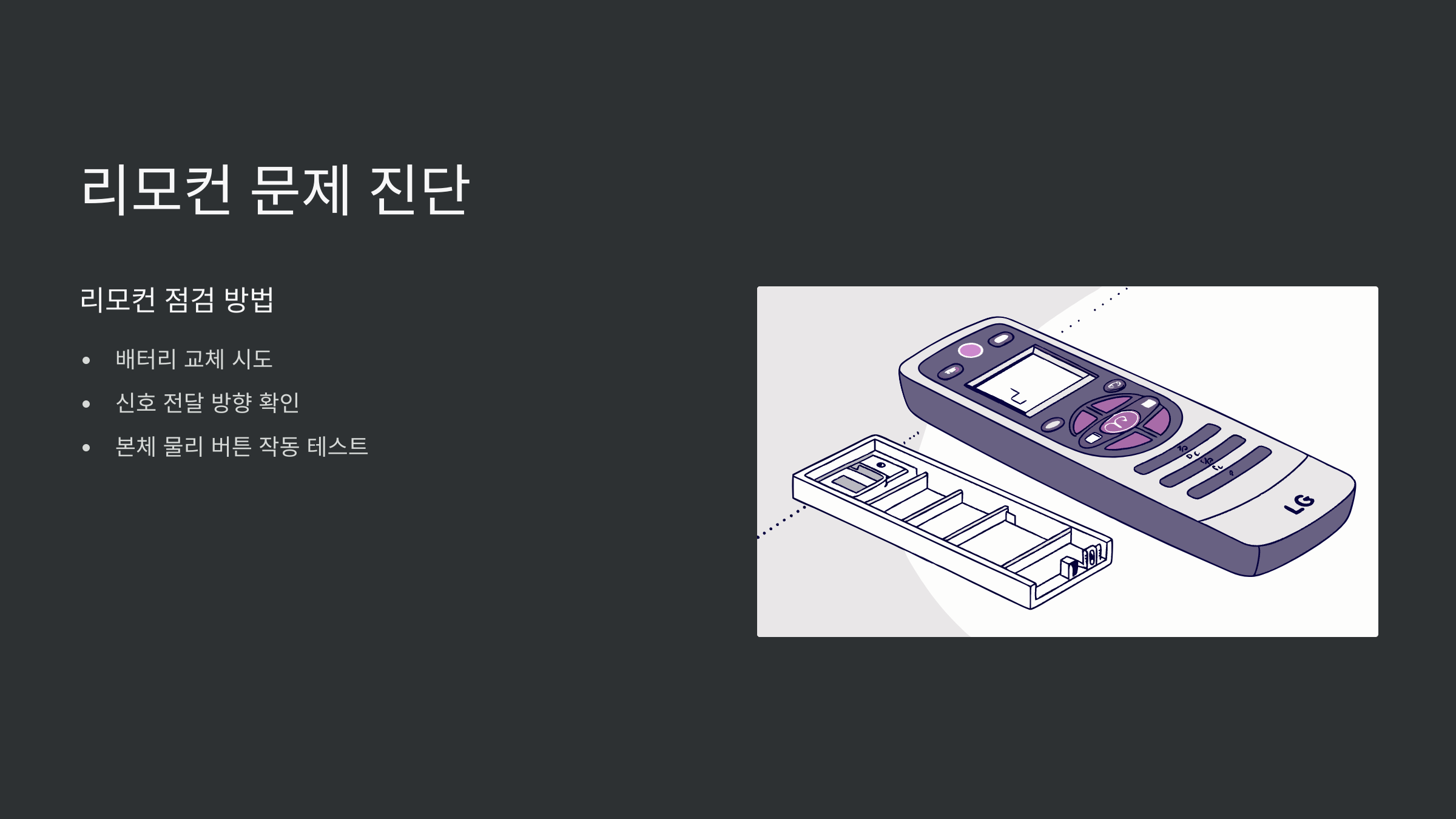 리모컨-문제