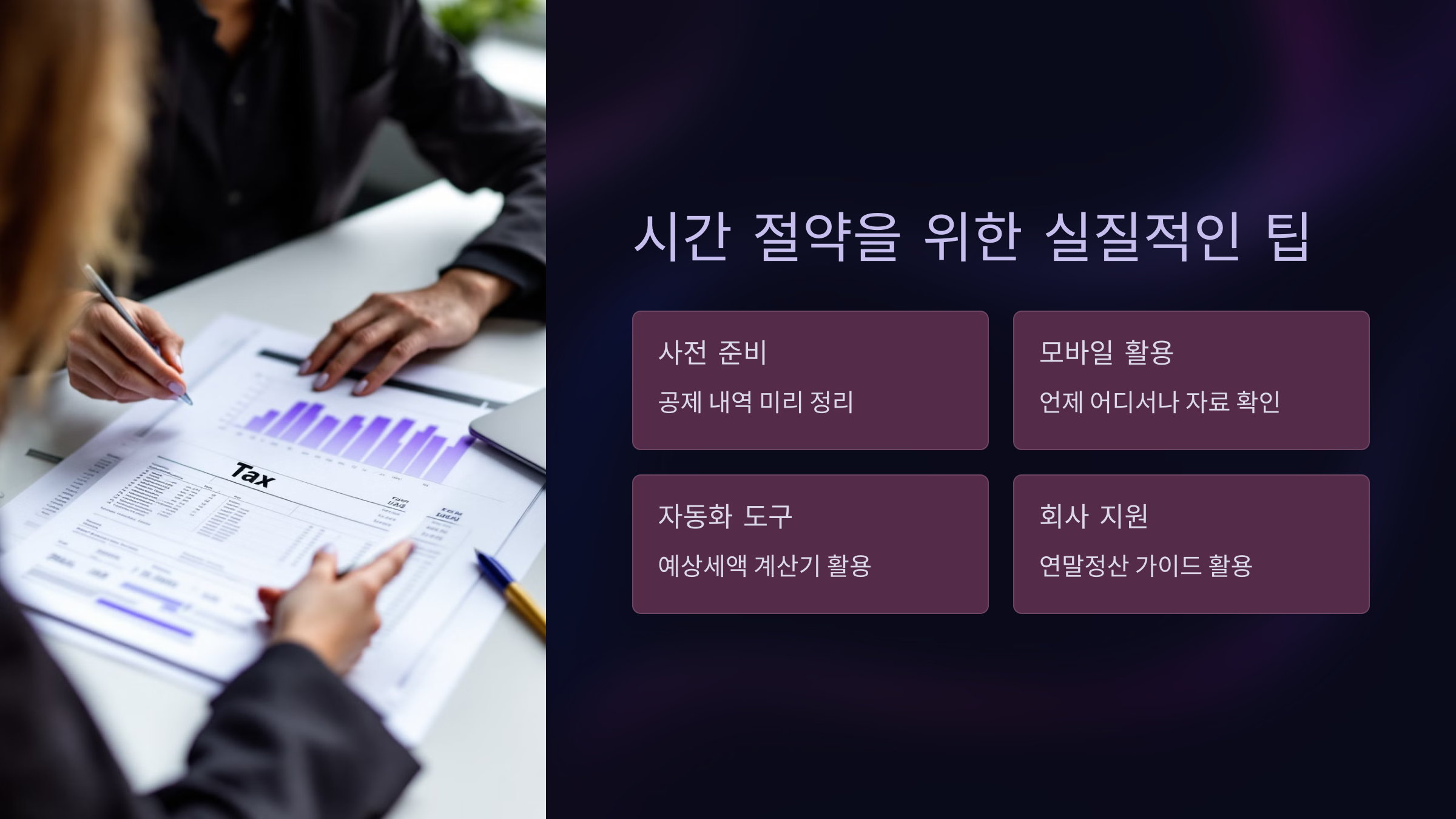시간 절약을 위한 실질적인 팁