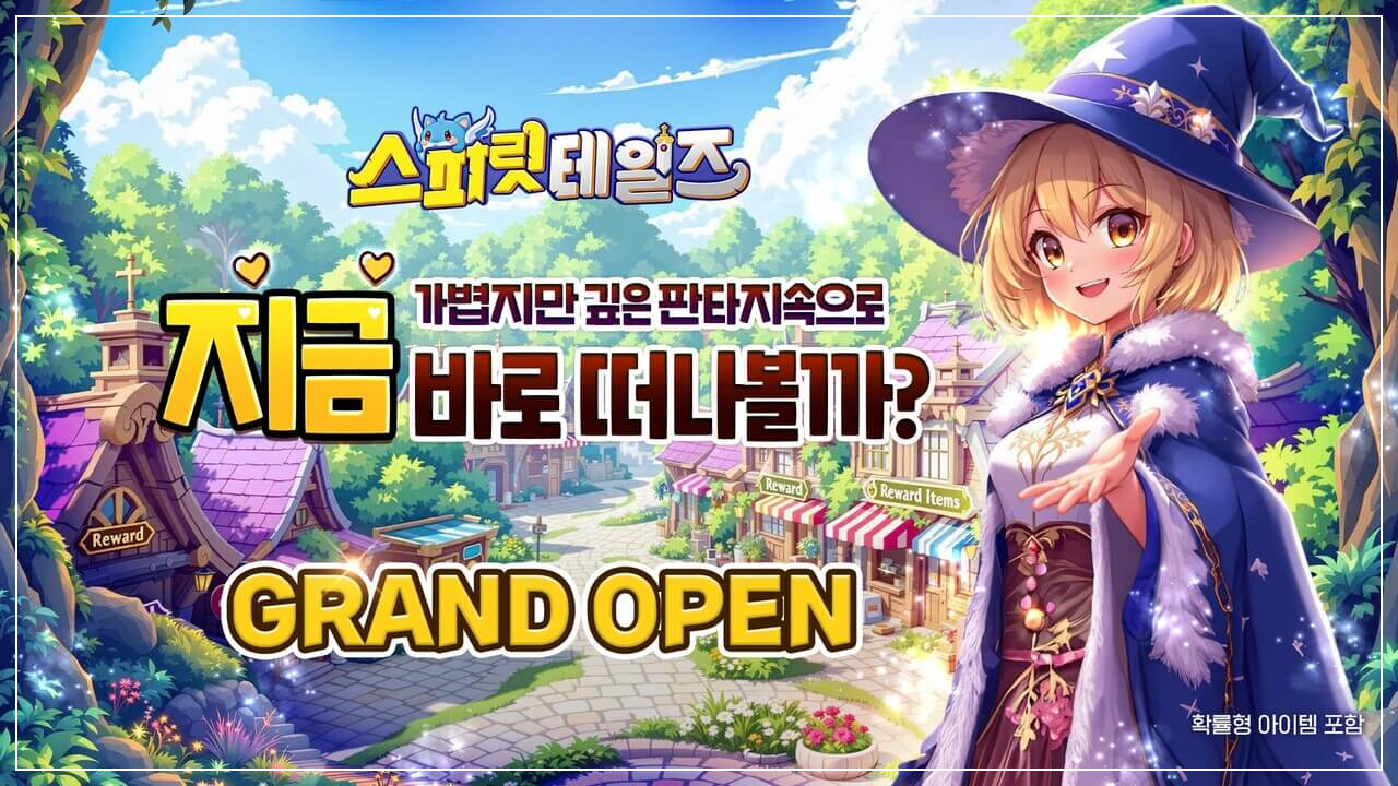 스피릿 테일즈
