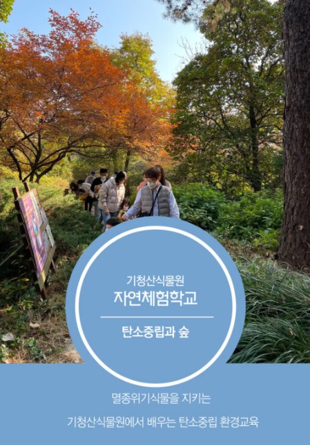 기청산식물원 1