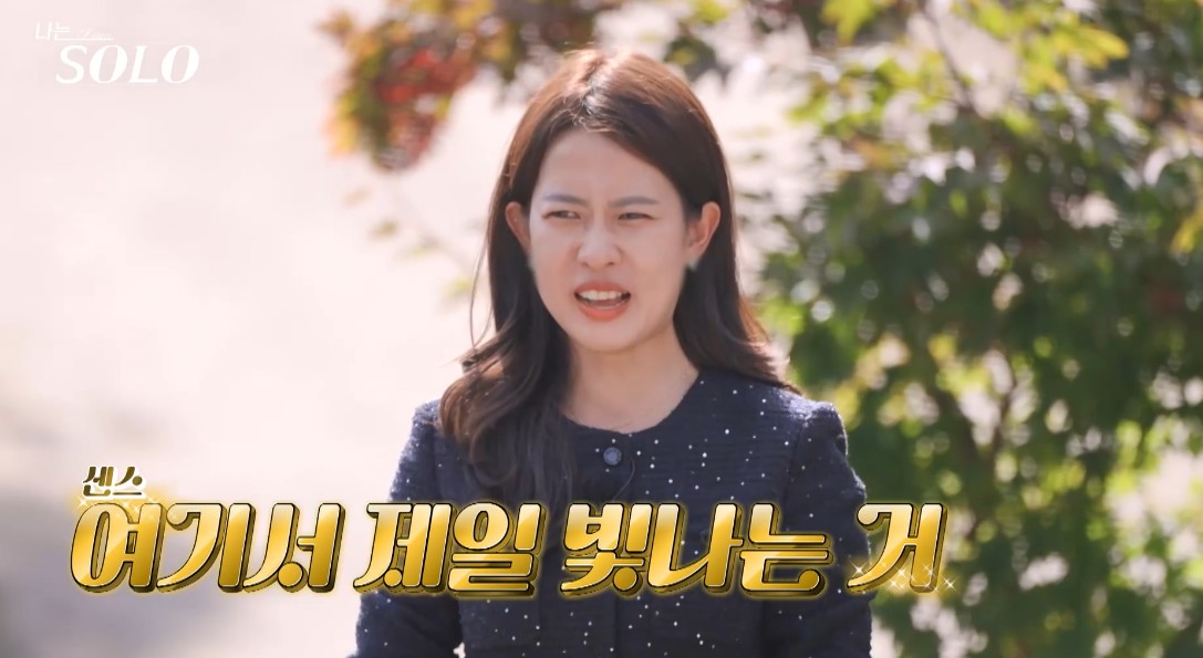 나는 솔로 24기 정숙