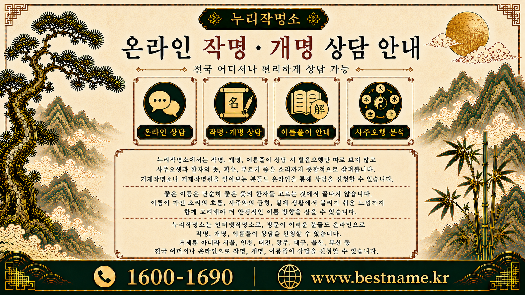 거제작명소 온라인 작명 개명 상담 누리작명소 전국 이름풀이 안내