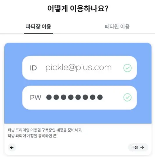 피클플러스 파티장2