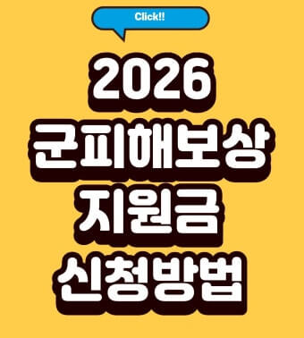 군소음 피해보상금
