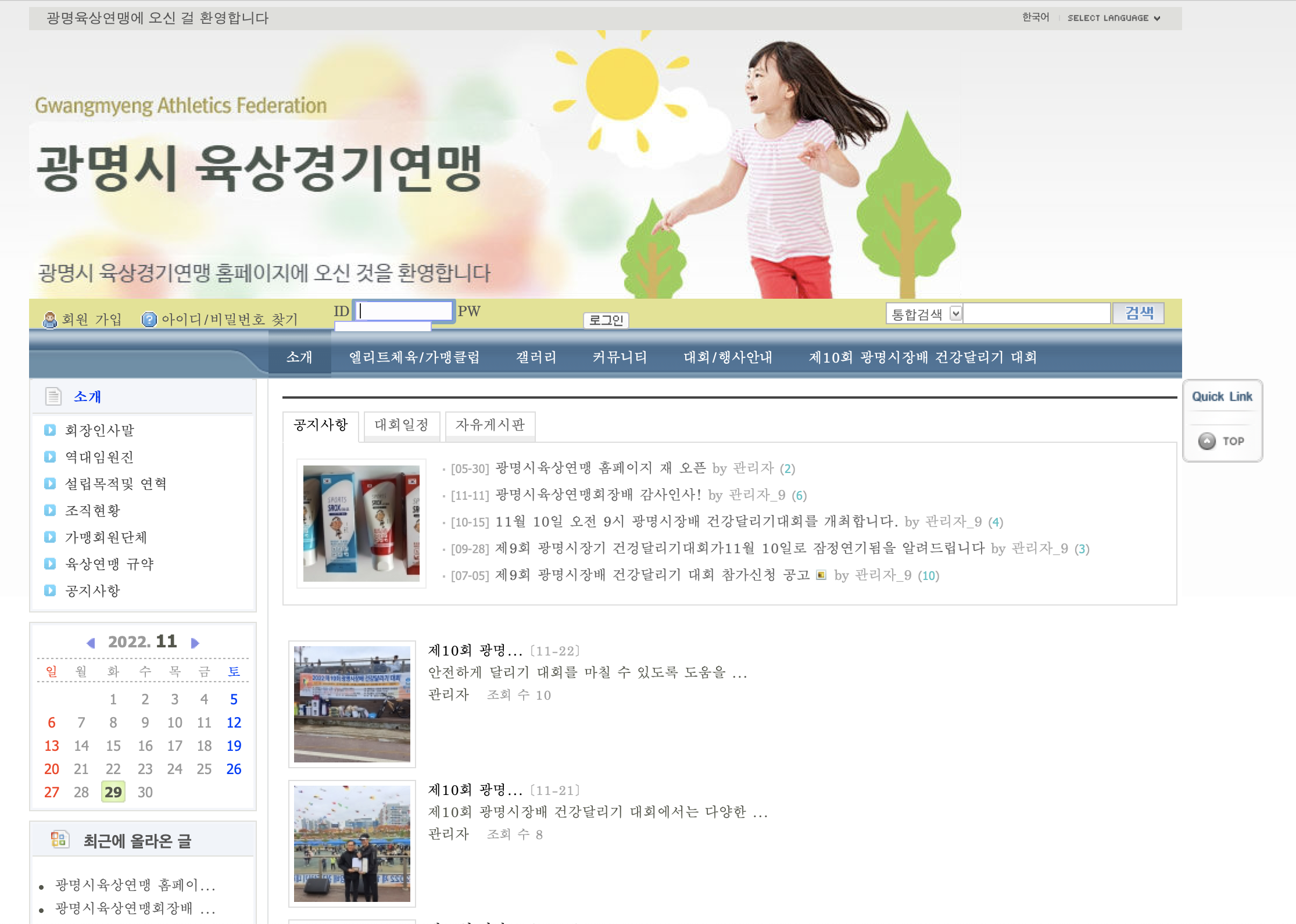 광명시 육상경기연맹 홈페이지