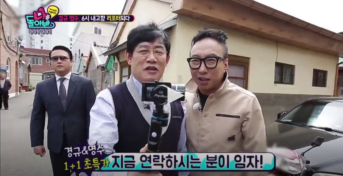 이경규-박명수-나를돌아봐