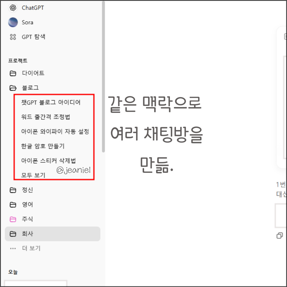 다른 대화방에서도 기존의 맥락을 이어나갈 수 있음.