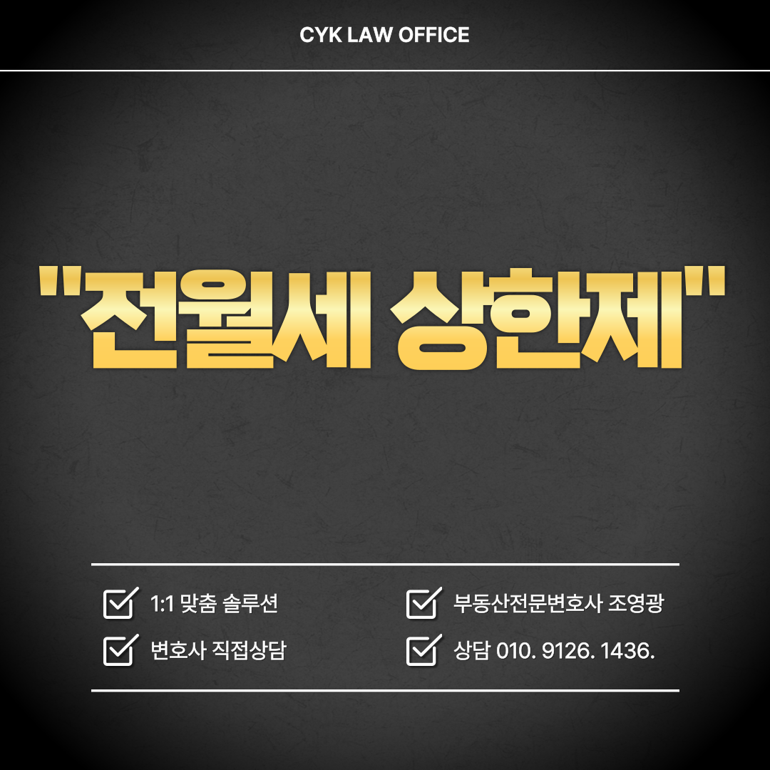 전월세-상한제-뜻-계산-5%