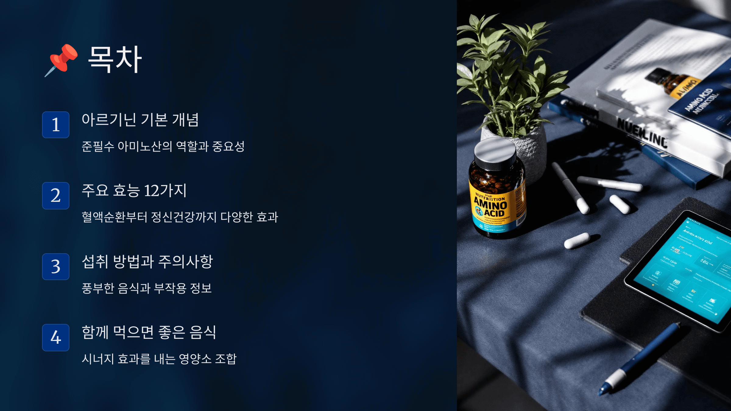 아르기닌과 관련된 사진입니다.