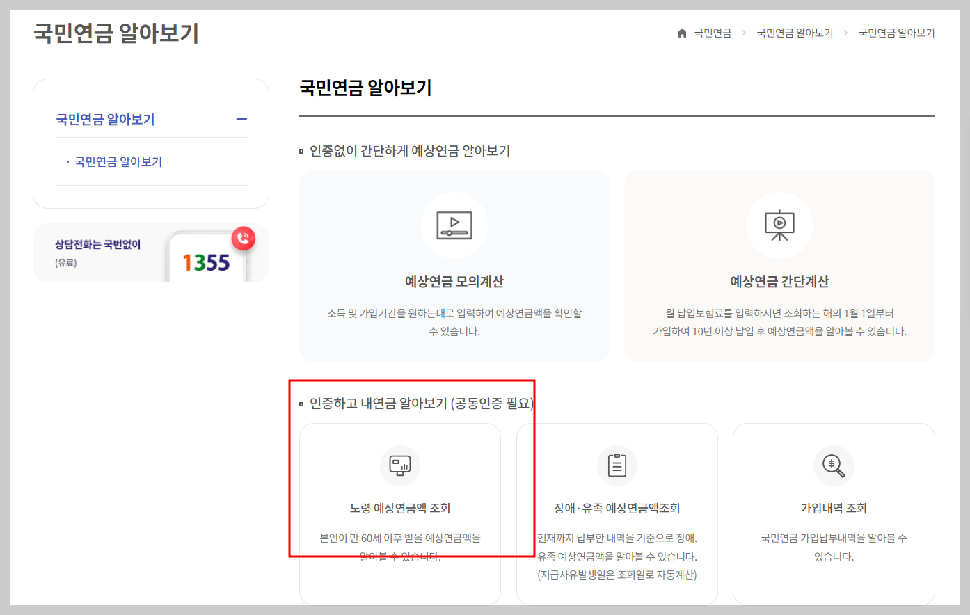 노령연금 수령 나이 수령액 알아보기