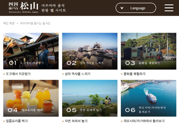 마쓰야마관광
