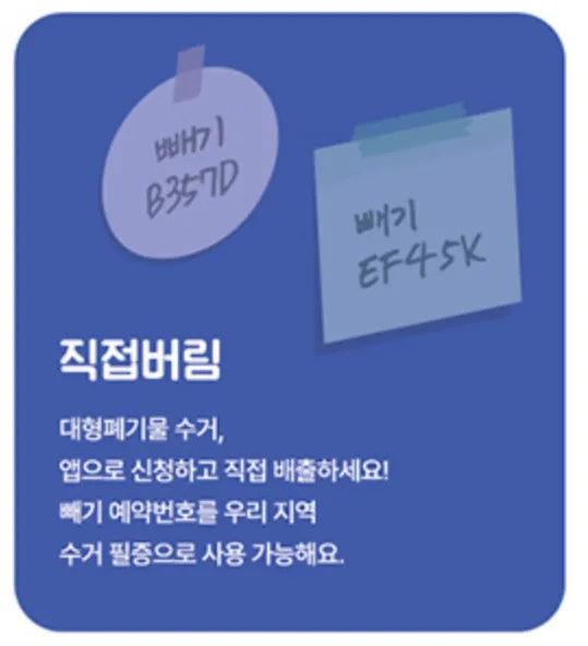 폐기물스티커-빼기-어플-대형폐기물-빼기어플-폐기물