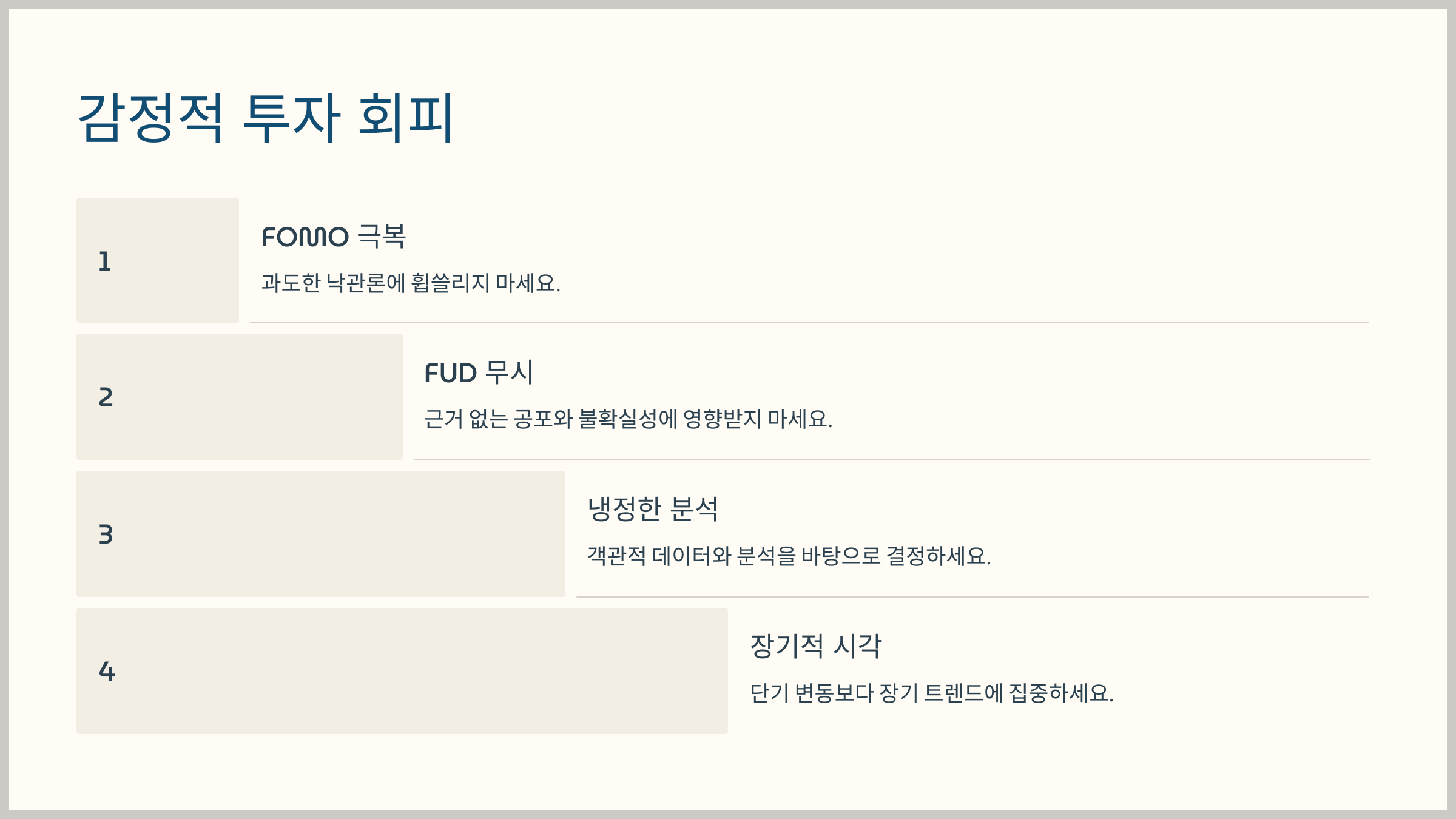 감정적 투자 회피