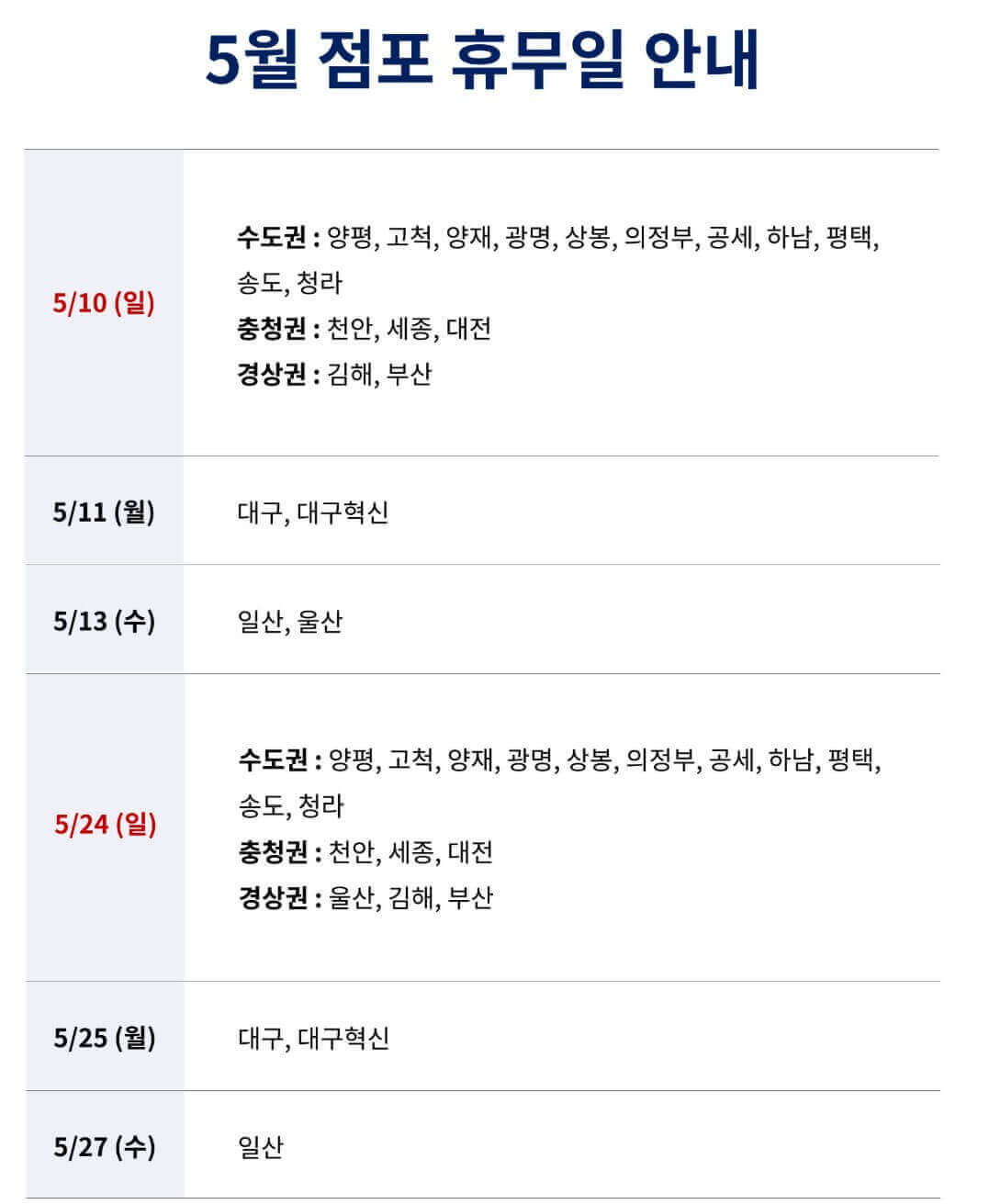 코스트코 휴무일