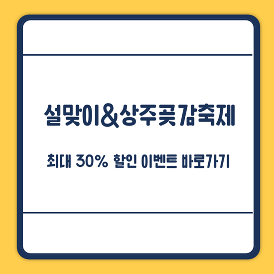 상주몰 할인이벤트