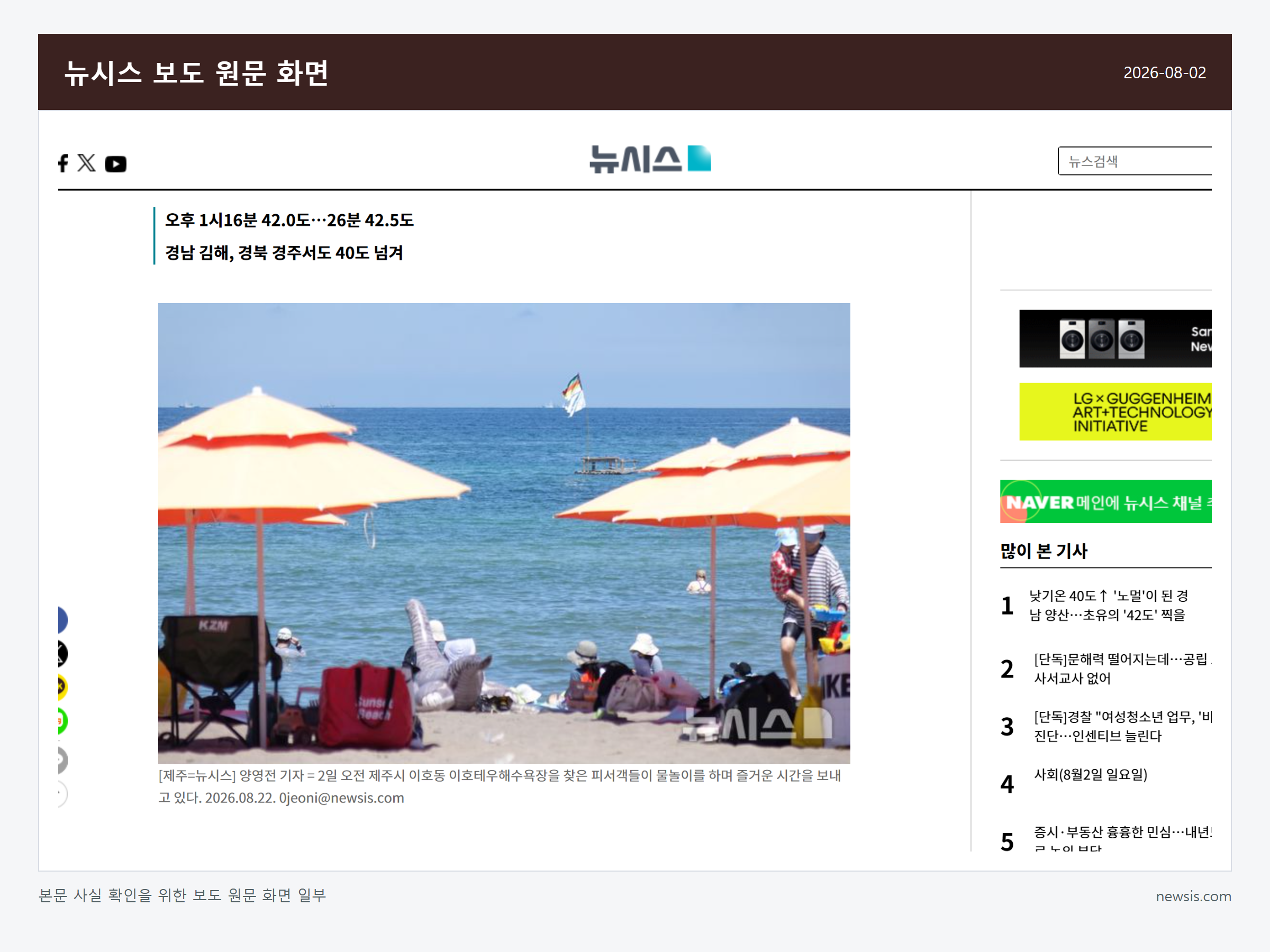 양산 5일 40도 관련 뉴시스 보도 원문 화면