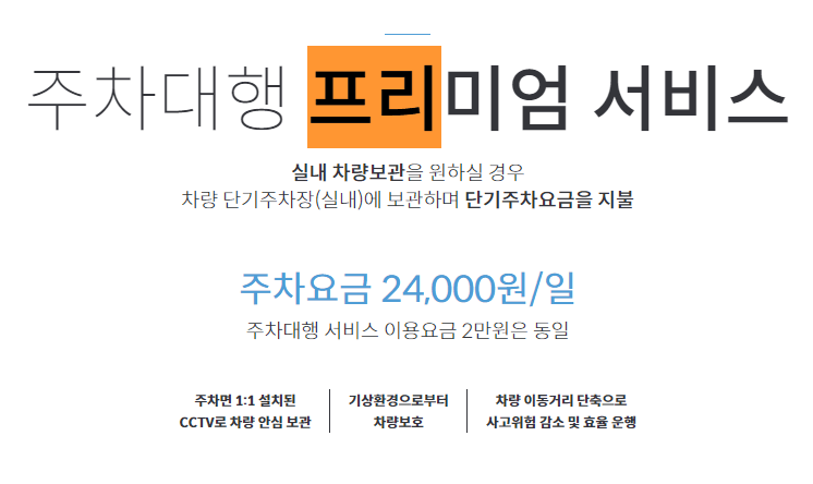 인천공항-제2여객터미널-공식주차대행