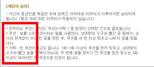 넷마블 당구 게임방법