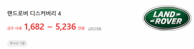 디스커버리4 중고차