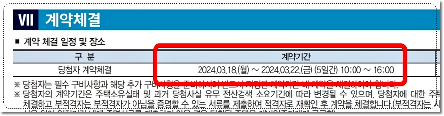 전주 서신더샵비발디 아파트 당첨자 정당계약 기간