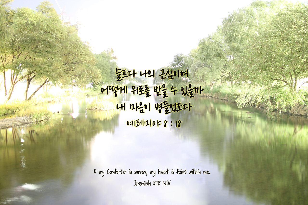 예레미야 8장