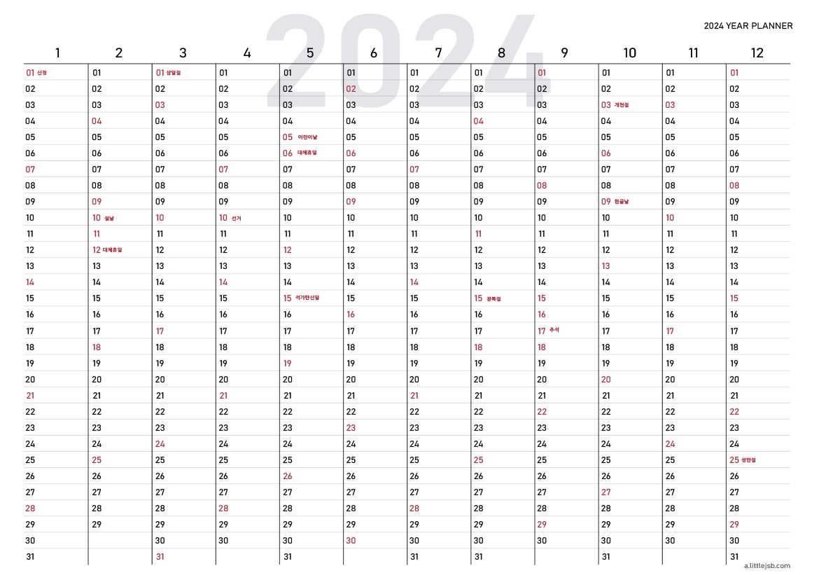 2024연간플래너_연간계획표_다운로드_pdf