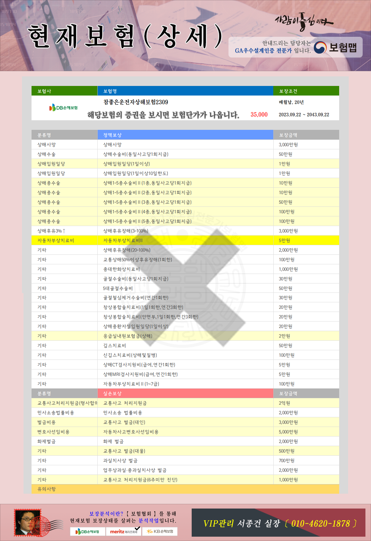 기존 DB손해보험