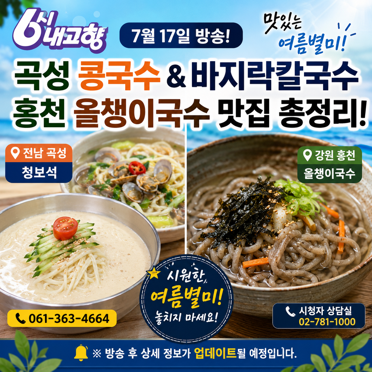 6시 내고향 7월 17일