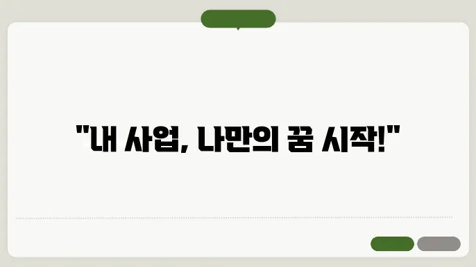개인 사업자 등록증 신청