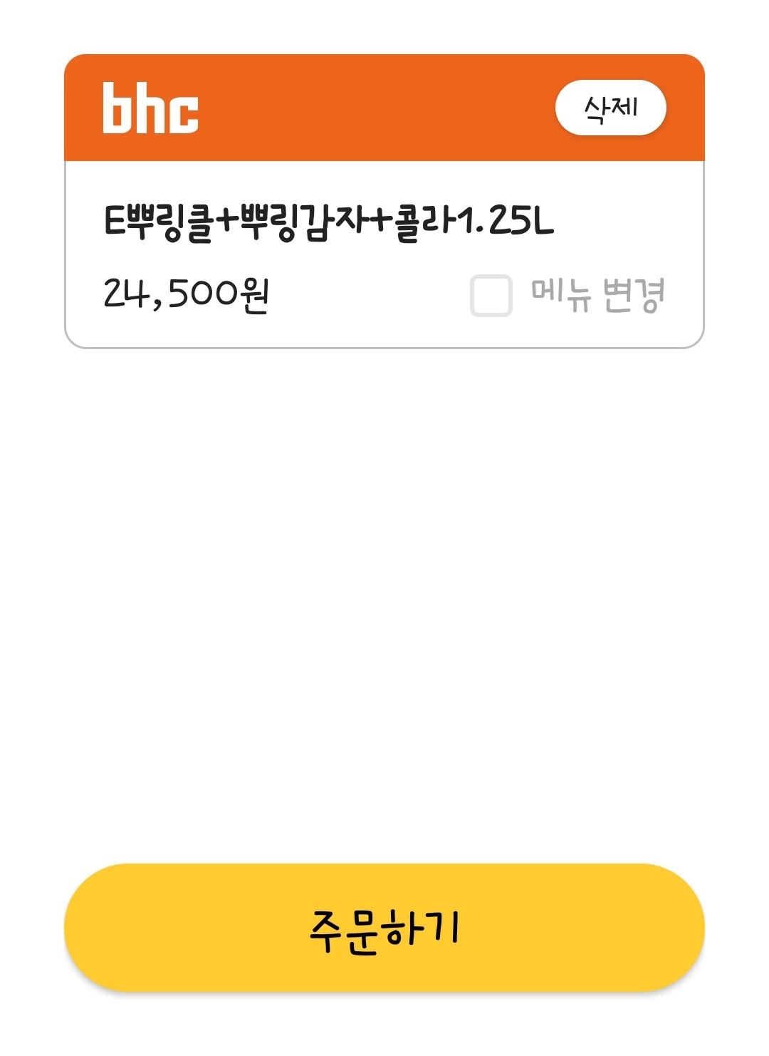 카카오톡 모바일 교환권 BHC 치킨 주문하기 메뉴변경 가능