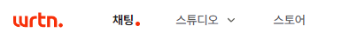 뤼튼 기능, 채팅, 스튜디오, 스토어