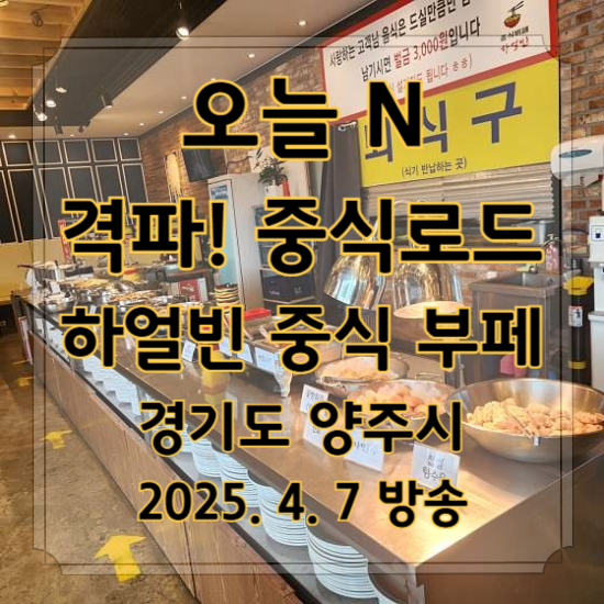 오늘 N 격파 중식로드