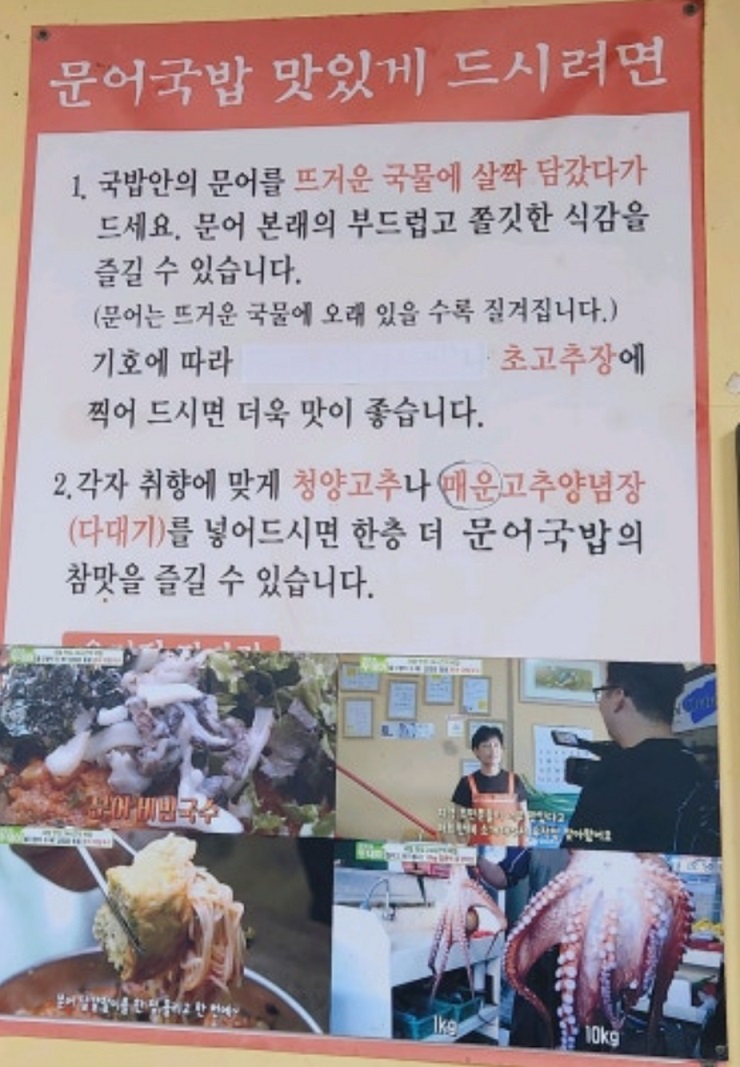 속초-문어국밥