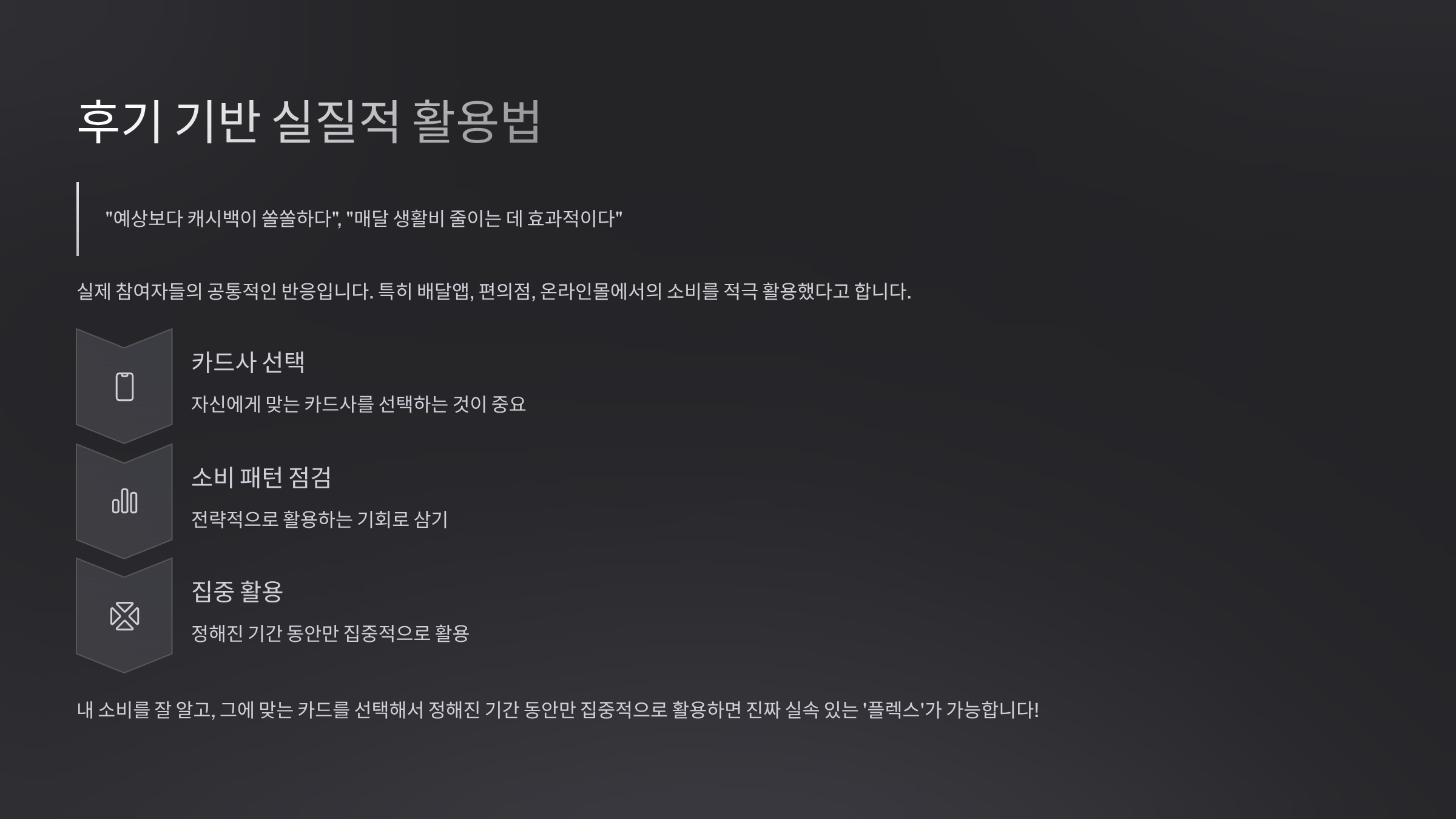 후기 기반 실질적 활용법