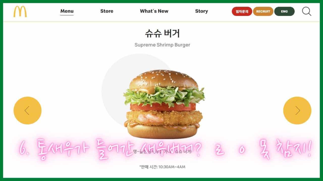 맥도날드-슈슈버거