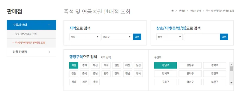 스피또 1000 85회 당첨현황