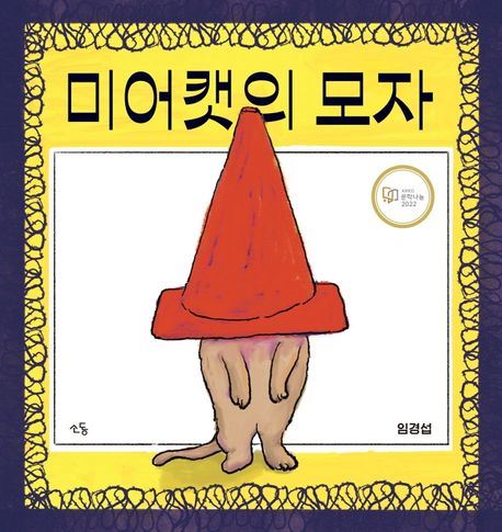 초등학교 1학년 권장도서