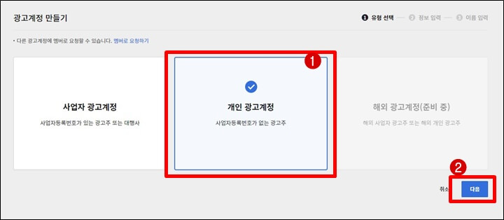 개인-광고-계정-만들기