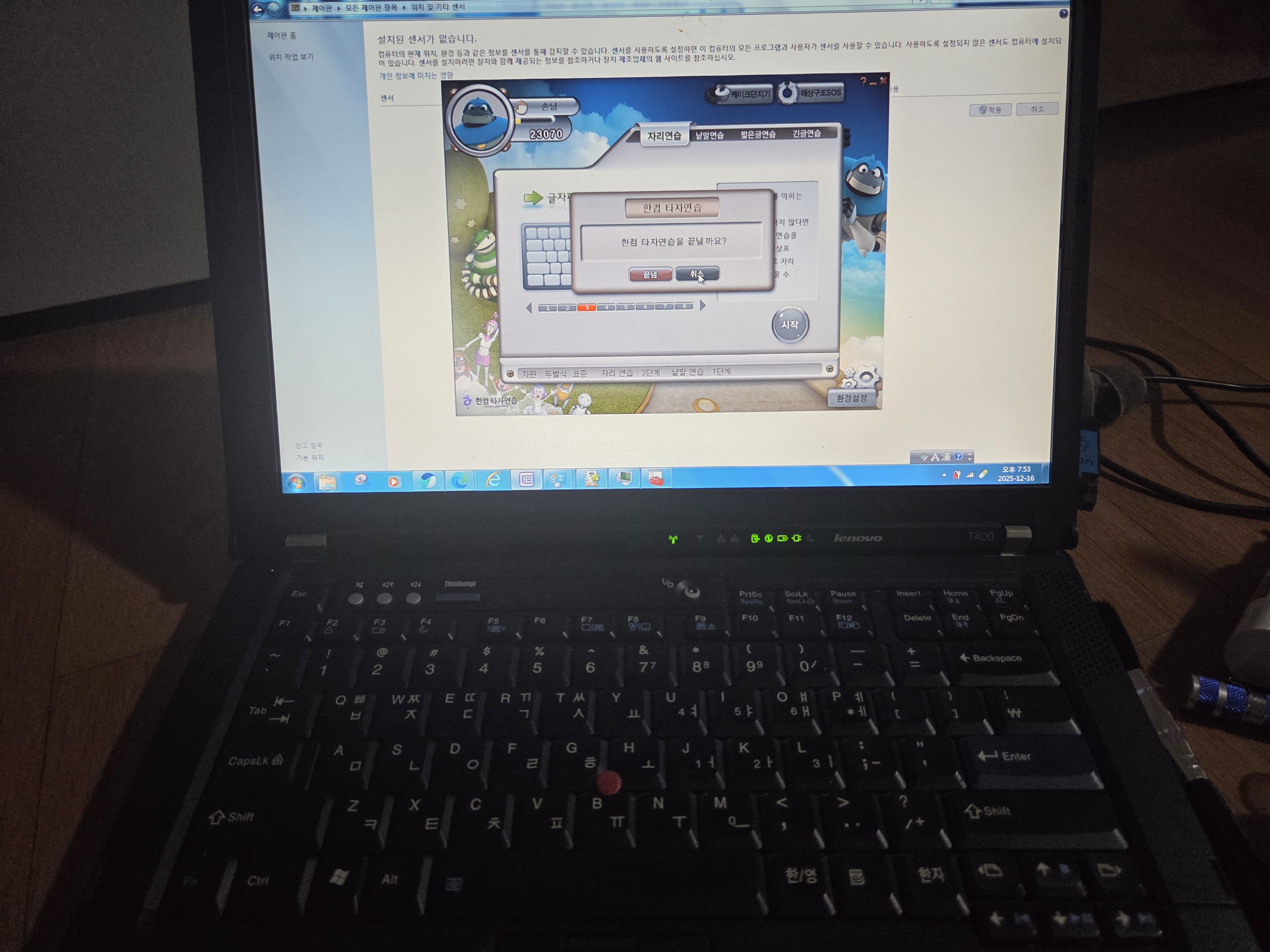 레노버 씽크패드 X200 T400 윈도우 XP 한컴 타자 연습, 베네치아 게임과 독수리 타법 탈출기