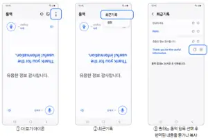 갤럭시 S24 통역 앱 최근기록 확인 방법