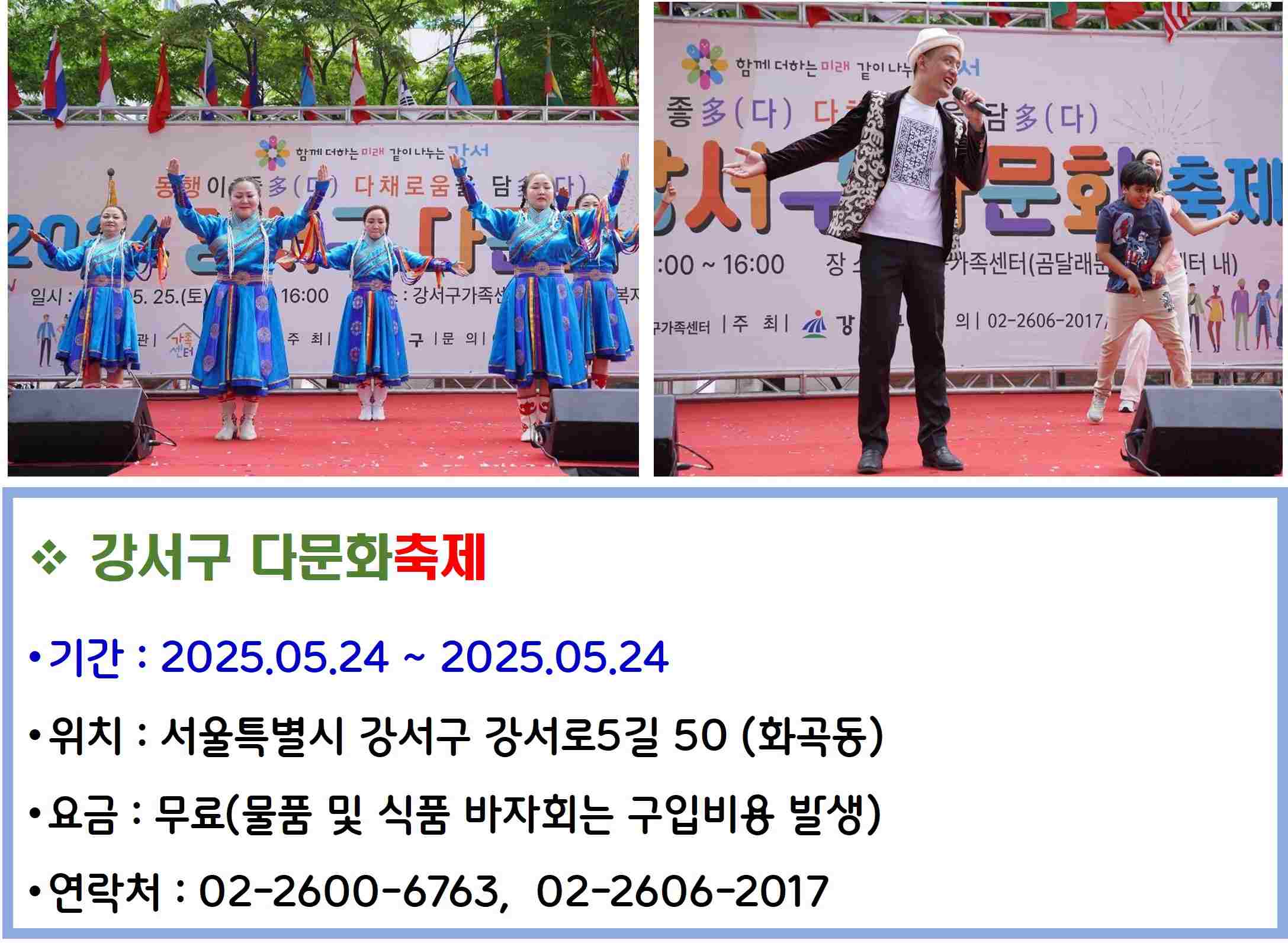 강서구 다문화축제
