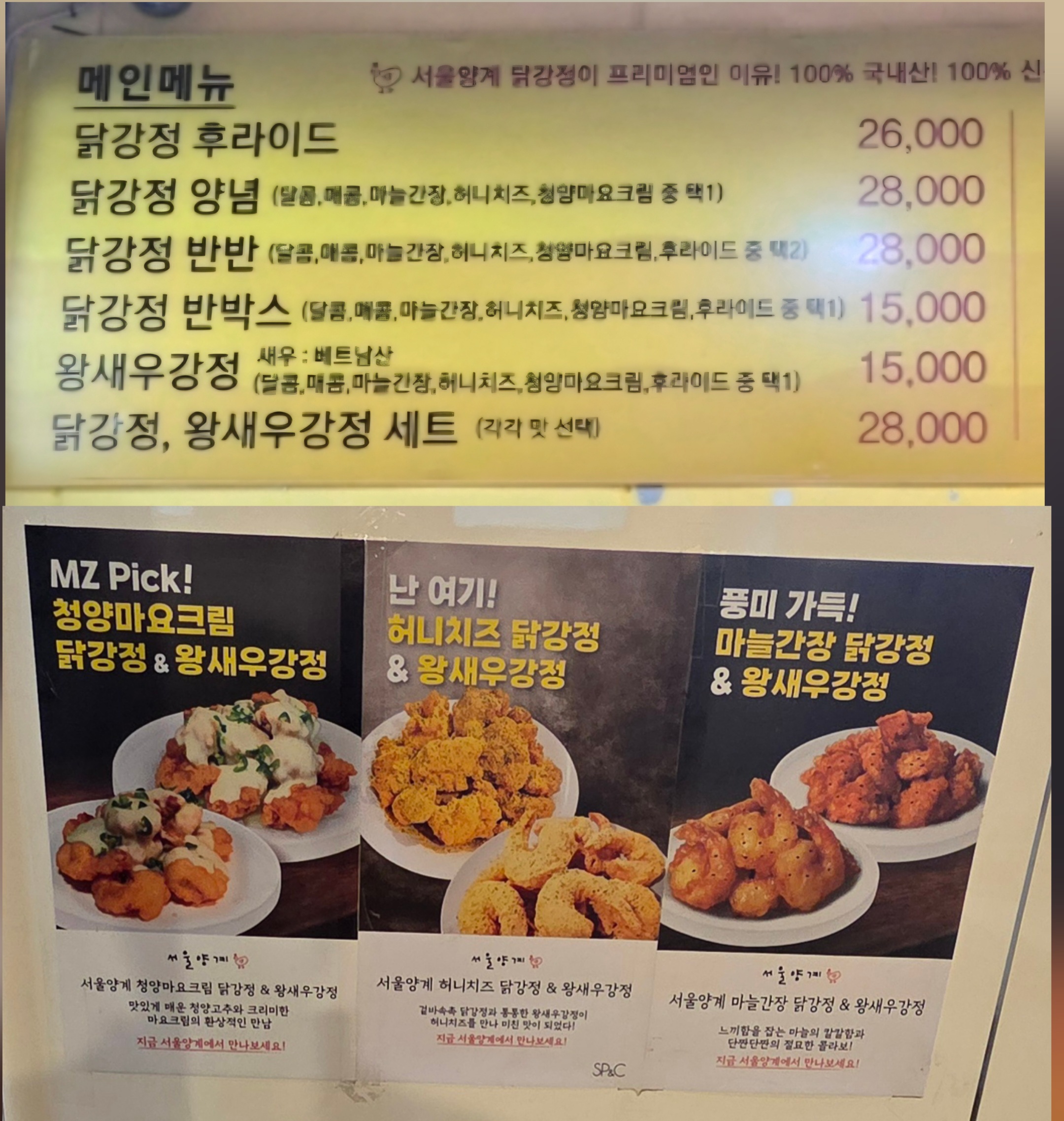 강릉 서울양계닭강정 메뉴 가격