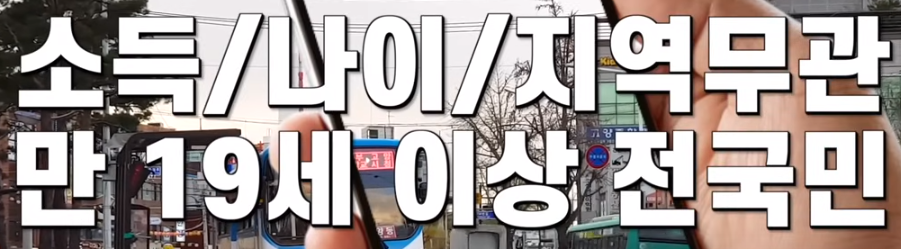 전국의 만 19세 이상