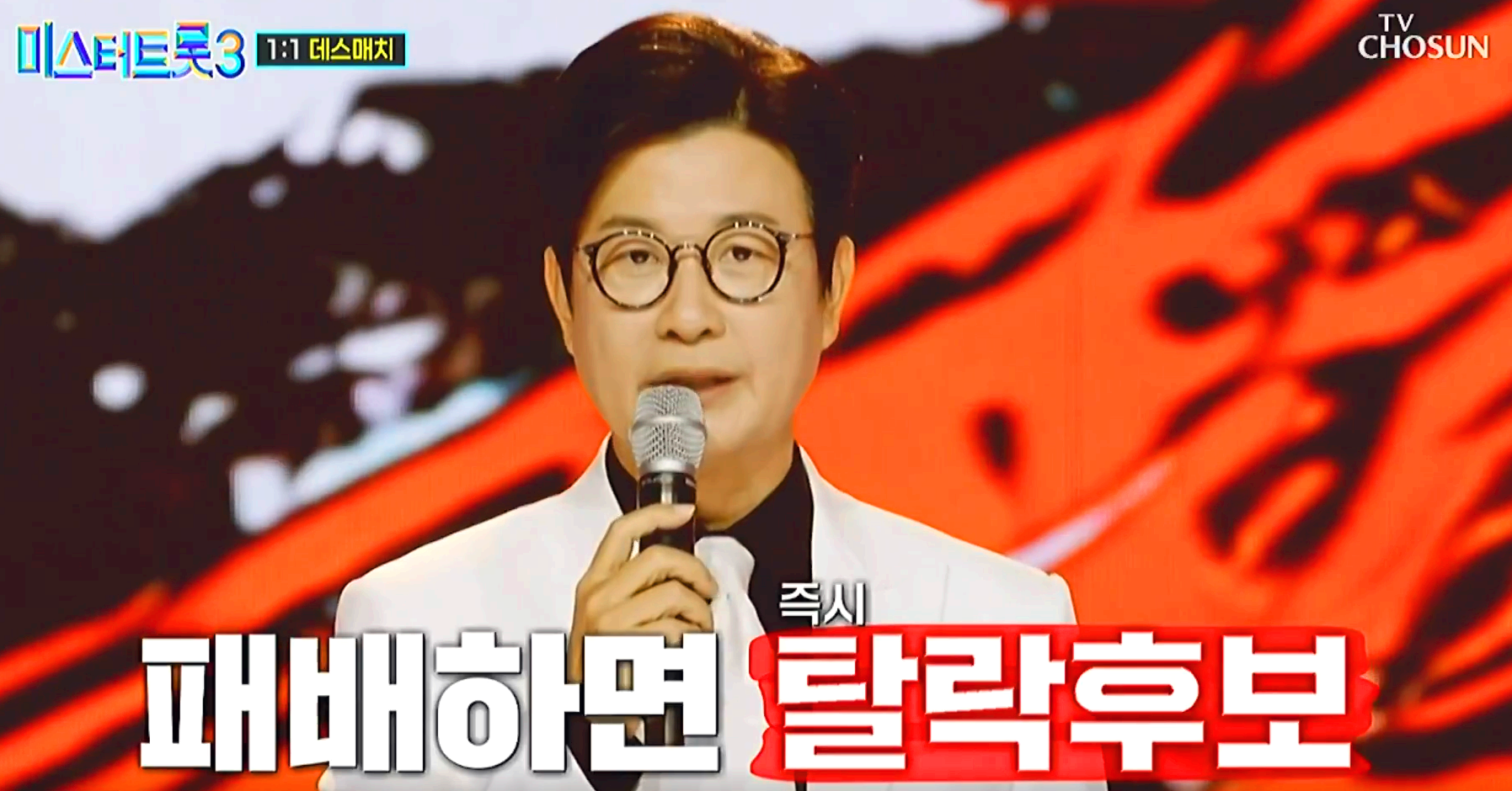 미스터트롯 3