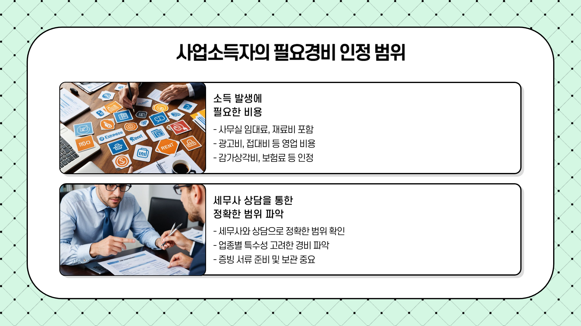 종합소득세 신고 실무 팁